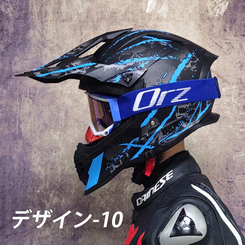 至上 フルフェイスヘルメット バイクヘルメット オフロードヘルメット