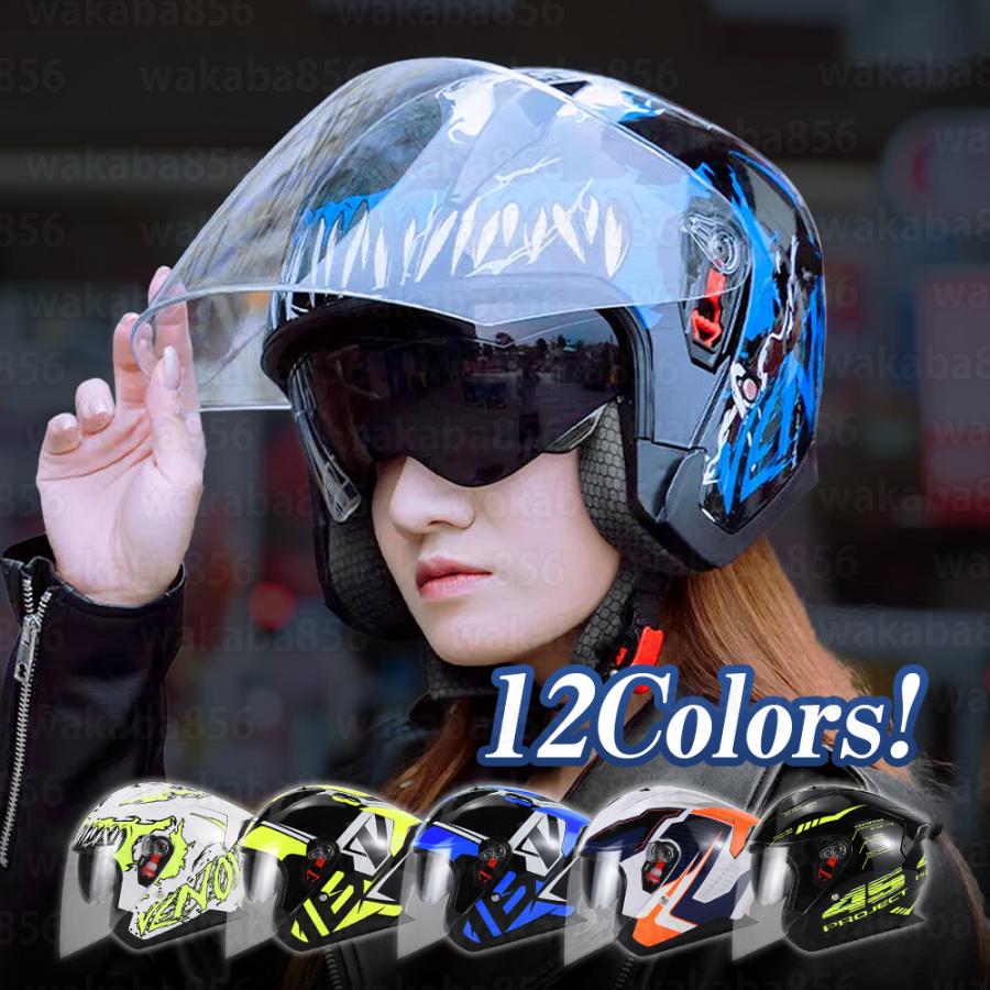 直送商品 ハーフヘルメット ジェットヘルメット バイクヘルメット 原付 半帽ヘルメット 男女兼用 ダブルシールド Psc認証 フリーサイズ 12色