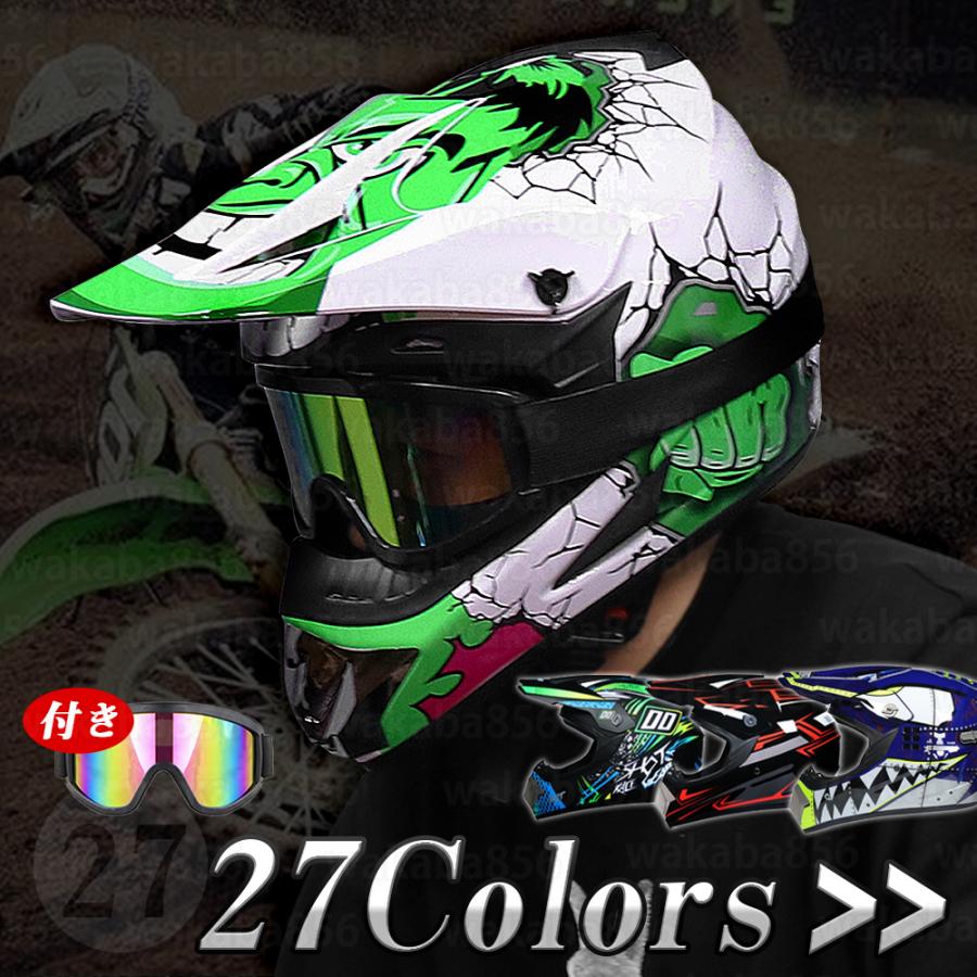 バイクヘルメット オフロードヘルメット モトクロスヘルメット DOT