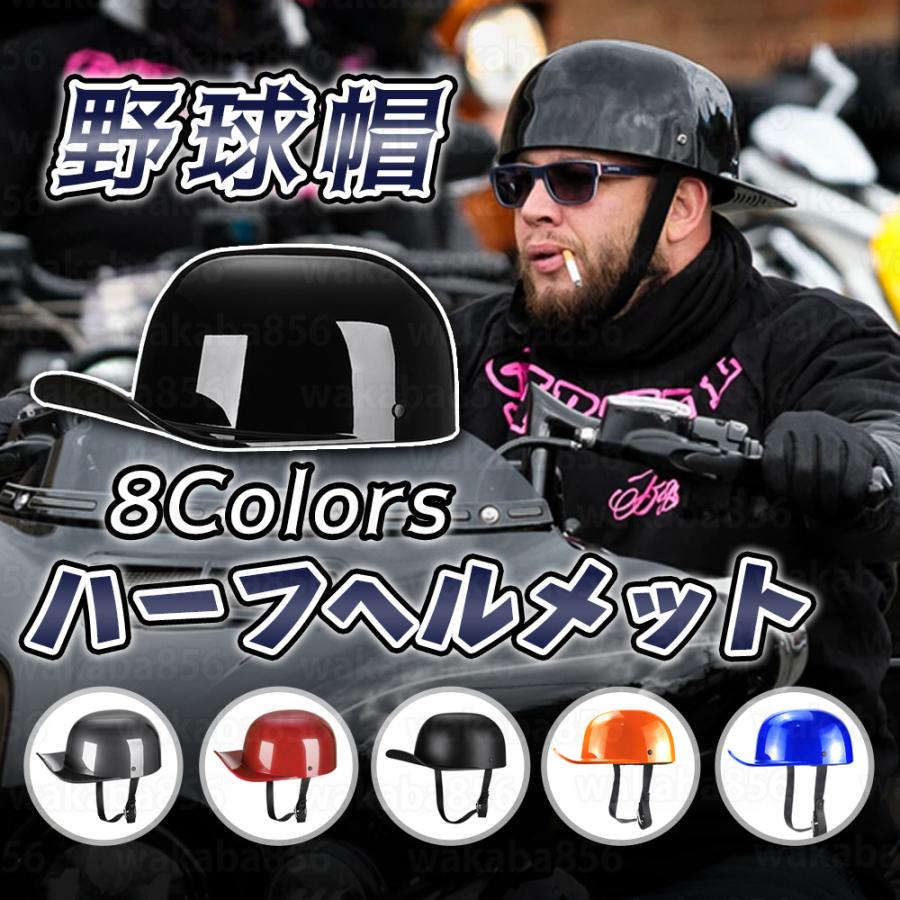 バイクヘルメット 半キャップヘルメット ベースボールキャップモデリング 原付ヘルメット 男女兼用 ファッション 超軽量 四季適用 M L Xl Xxl Helmet68 Wakaba856 通販 Yahoo ショッピング