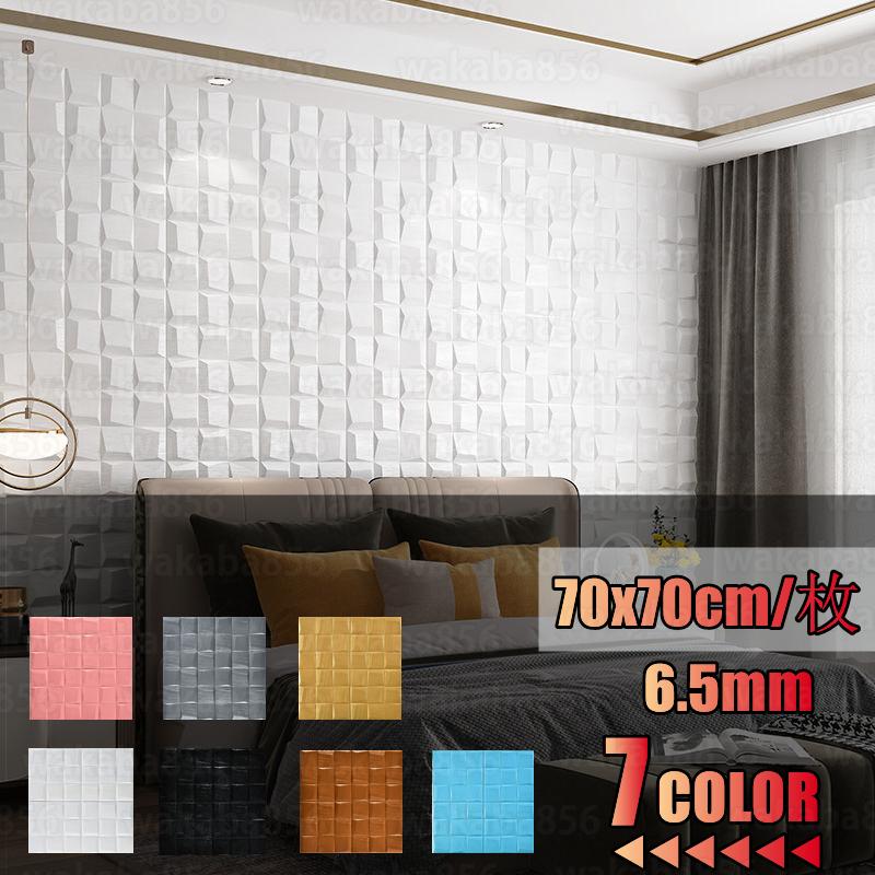 3d壁紙 3d立体的キューブ模様7色 Diyクッション シール 70 70cm 壁用 レンガ 貼るだけ 立体 壁材 ブリック 10枚 枚 30枚 50枚 Wallpaper011 Wakaba856 通販 Yahoo ショッピング