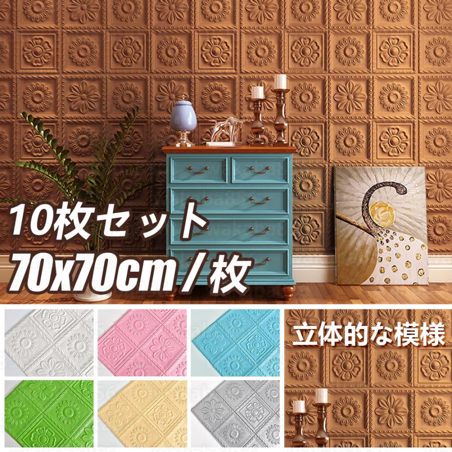 3d壁紙 庭風調7色 Diyクッション シール 70 70cm 壁用 レンガ 貼るだけ 立体 壁材 ブリック 10枚 枚 30枚 50枚 Wallpaper8 Wakaba856 通販 Yahoo ショッピング