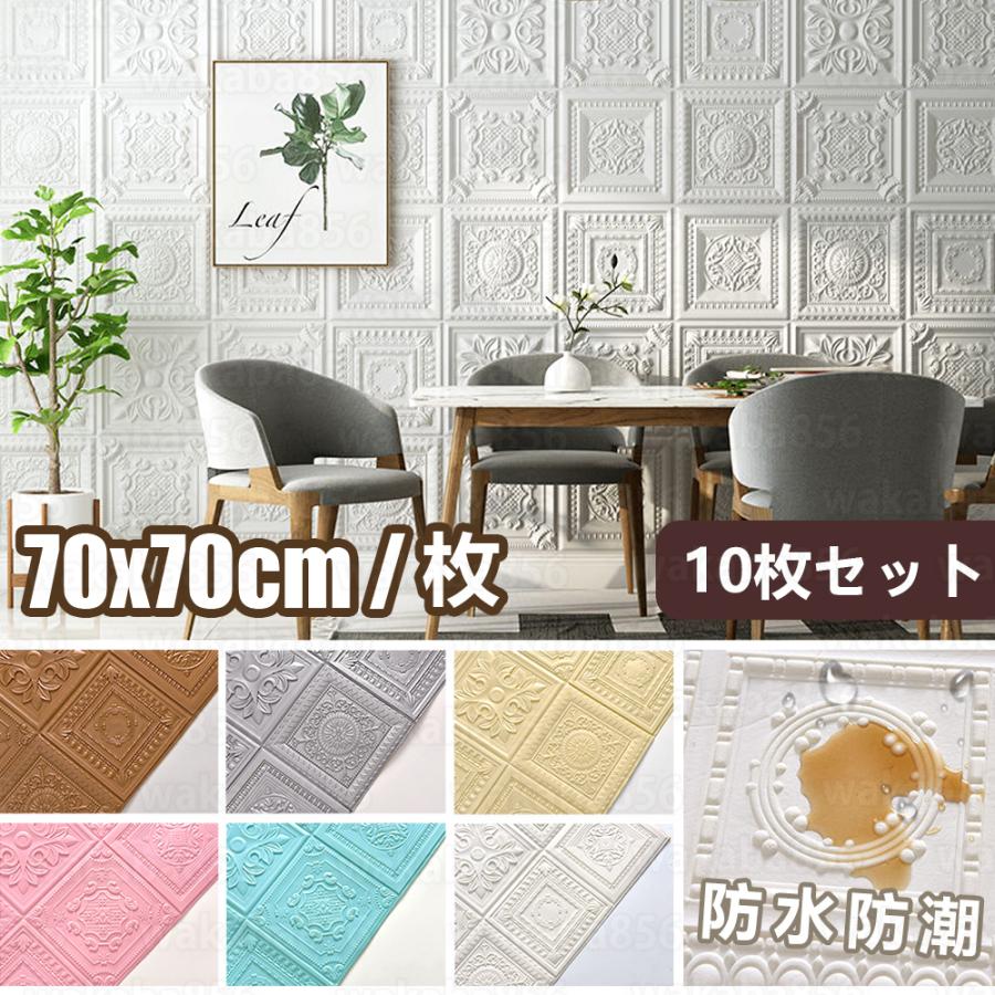 3d壁紙 ヨーロッパの建築 6色 Diyクッション シール 70 70cm 壁用 レンガ 貼るだけ 立体 壁材 ブリック 10枚 枚 30枚 50枚 Wallpaper9 Wakaba856 通販 Yahoo ショッピング