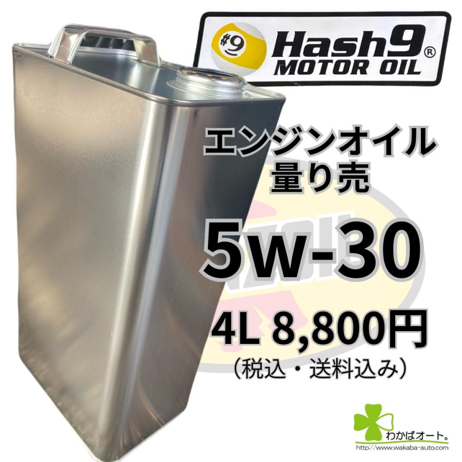 ハッシュ9 パワーストリームDL-1 SNペンゾイル5W-30 5ガロン ハッシュ9 パワーストリームDL-1 SNペンゾイル5W-30 5ガロン 5W-30
