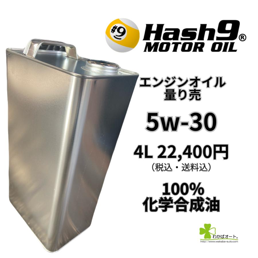 Hash9エンジンオイル ペンゾイルOEM 5W-30 SN 4L 2本DL-1 5W-30 ハッシュナイン Hash9 シュープリムデューティ 量売り 4L 100