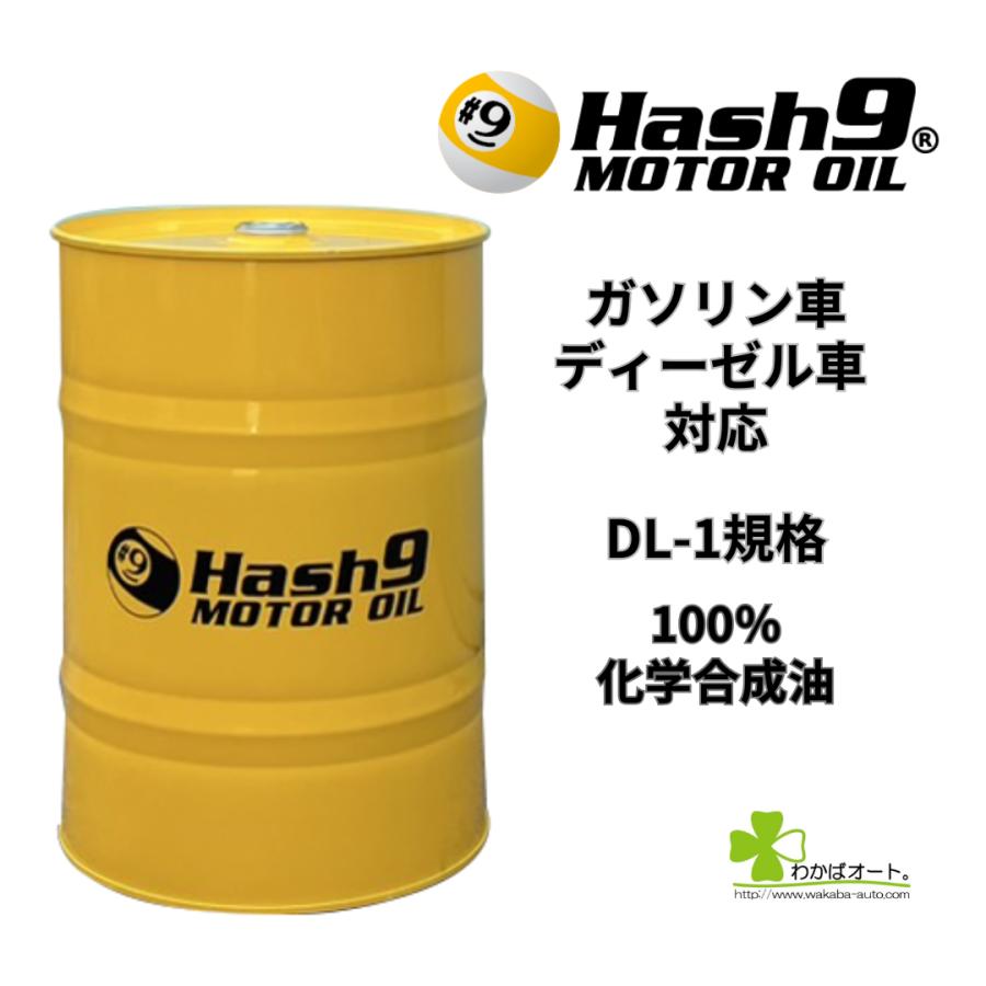 5W-30 ハッシュナイン Hash9 シュープリムデューティ 量売り 4L 100