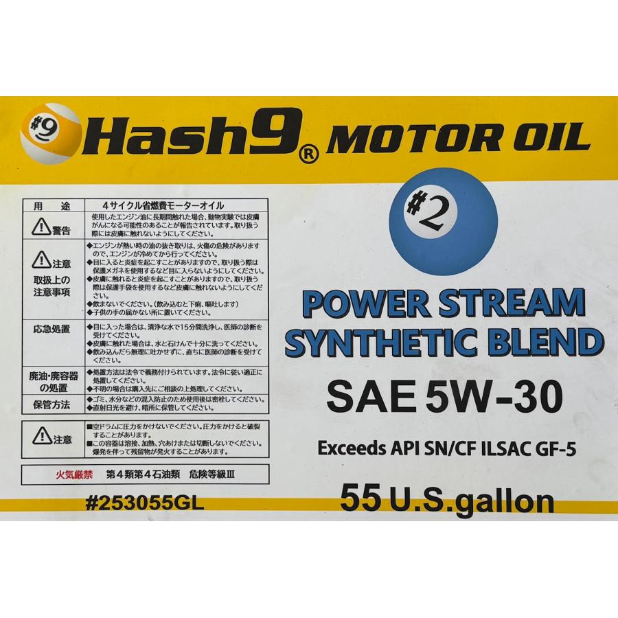 5W-30 ハッシュナイン Hash9 パワーストリーム 量り売 お得 8L