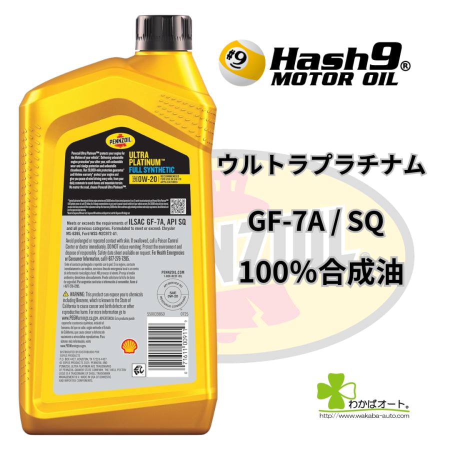 0W-20 ウルトラプラチナム 4本 ハッシュナイン ペンズオイル エンジン