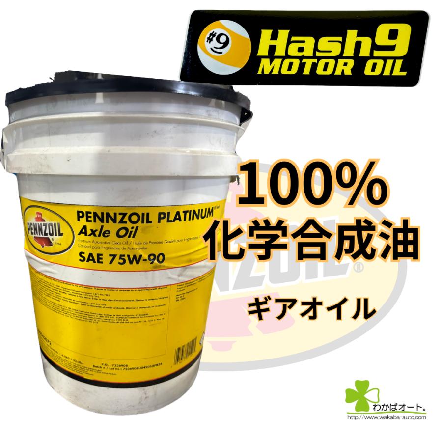 75W-90 ギアオイル デフオイル 量売り 4L ハッシュナイン Hash9