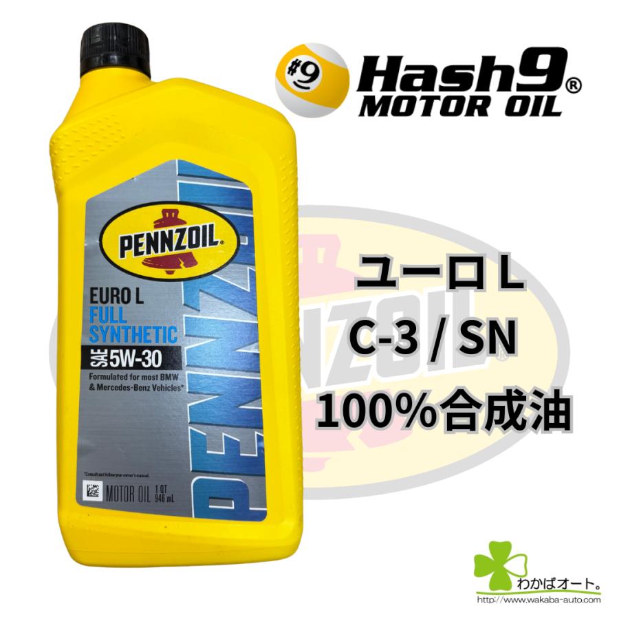 5W-30 ユーロL 2本 ハッシュナイン ペンズオイル エンジンオイル EUROL
