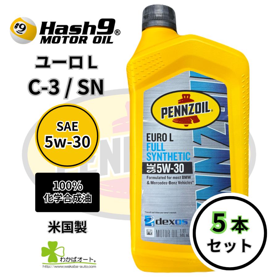 5W-30 ユーロL 5本 ハッシュナイン ペンズオイル エンジンオイル 100