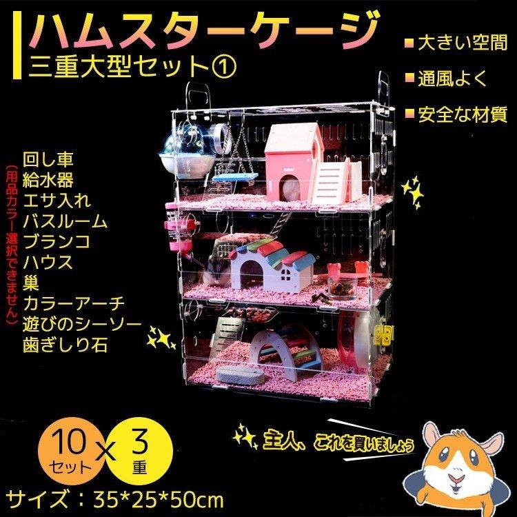 人気ブランドを ハムスターケージ 3階 セット 小動物専用 小動物ケージ ペット用 ハムスター飼育 飼育用具 通風よく お宅 超豪華 大型 大型透明ケージ Csl 12 ワカバヤシストア 通販 Yahoo ショッピング 人気ショップが最安値挑戦 Elearning