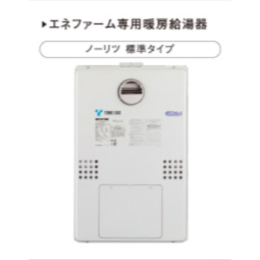 ☆東邦ガスのお客様限定☆アイシン製エネファーム&ノーリツ熱源 ☆東邦ガスのお客様限定☆アイシン製エネファーム&ノーリツ熱源