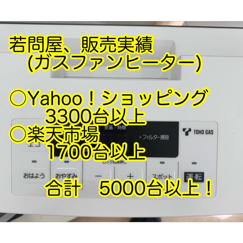 名古屋発】2023年製・新入荷品☆東邦ガス仕様 都市ガス13A ファン