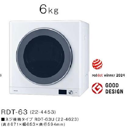 乾太くん （要確認）衣類乾燥機 乾太くん RDT-63 6Kg デラックスタイプ