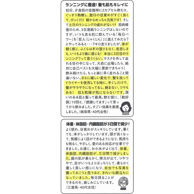 すごい若人　じゃくじん（2024年1月新発売）【全国送料無料】若返りの成分NMN配合　62粒　銀座まるかん｜wakagaerihonpo｜04