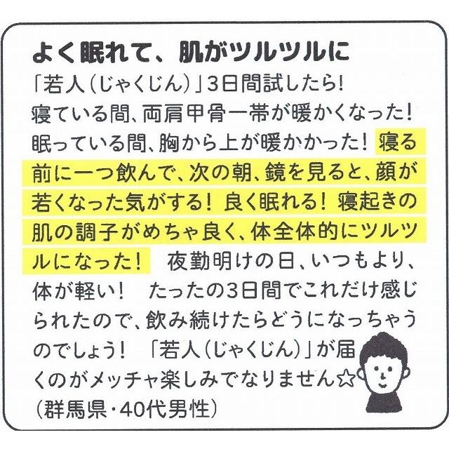 銀座まるかん すごい若人 じゃくじん(2024年1月新発売)【全国 銀座まるかん すごい若人 じゃくじん(2024年1月新発売)【全国