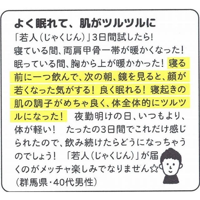 すごい若人　じゃくじん（2024年1月新発売）【全国送料無料】若返りの成分NMN配合　62粒　銀座まるかん｜wakagaerihonpo｜07