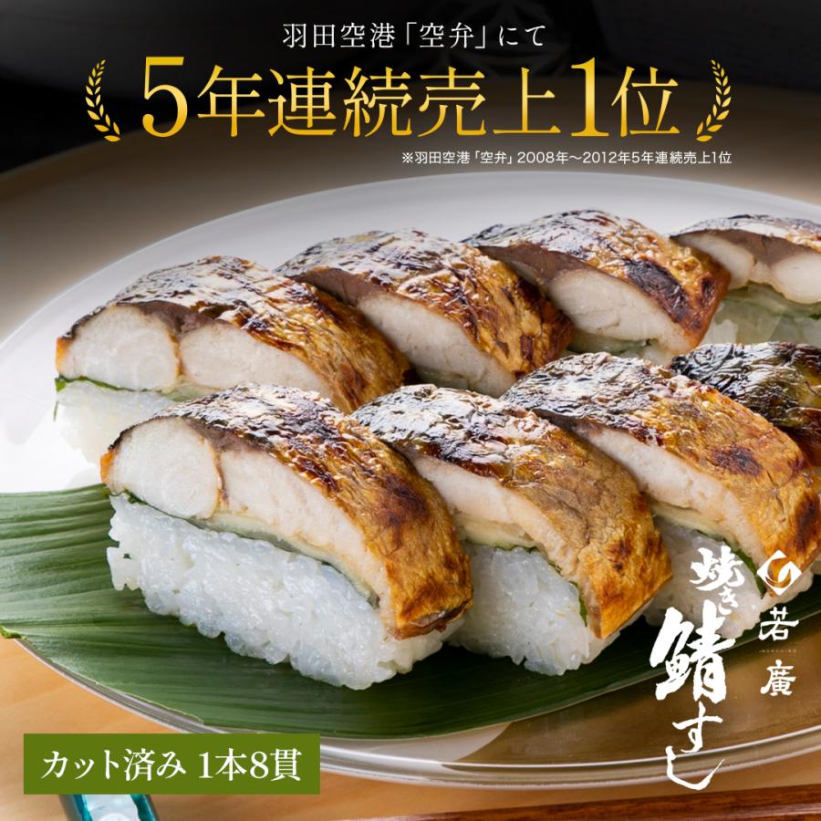 若廣焼き鯖すし – 若廣 工場直売所 – JGRZNM