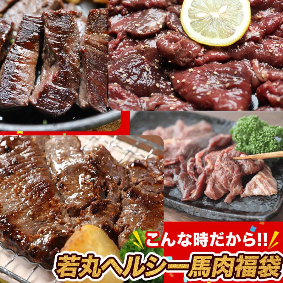 【馬肉 福袋】 タレ漬けハラミ500g、塩麹ステーキ500g、醤油麹焼肉500g、タレもみ焼肉200g セット 若丸 馬肉 グルメ福袋 福袋 焼肉 肉 食品｜wakamaru