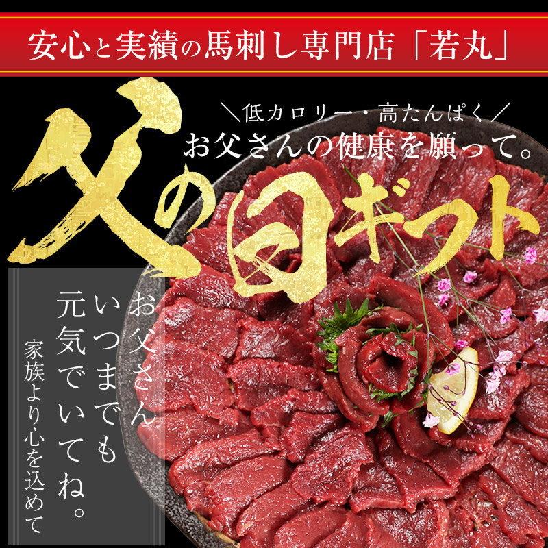 馬刺し ヘルシー赤身 200g 4人前 馬肉 父の日 おつまみ 馬刺 赤身 父の日ギフト 食べ物 食品 プレゼント 父親 誕生日 父 贈り物 冷凍 爆買 |  | 01