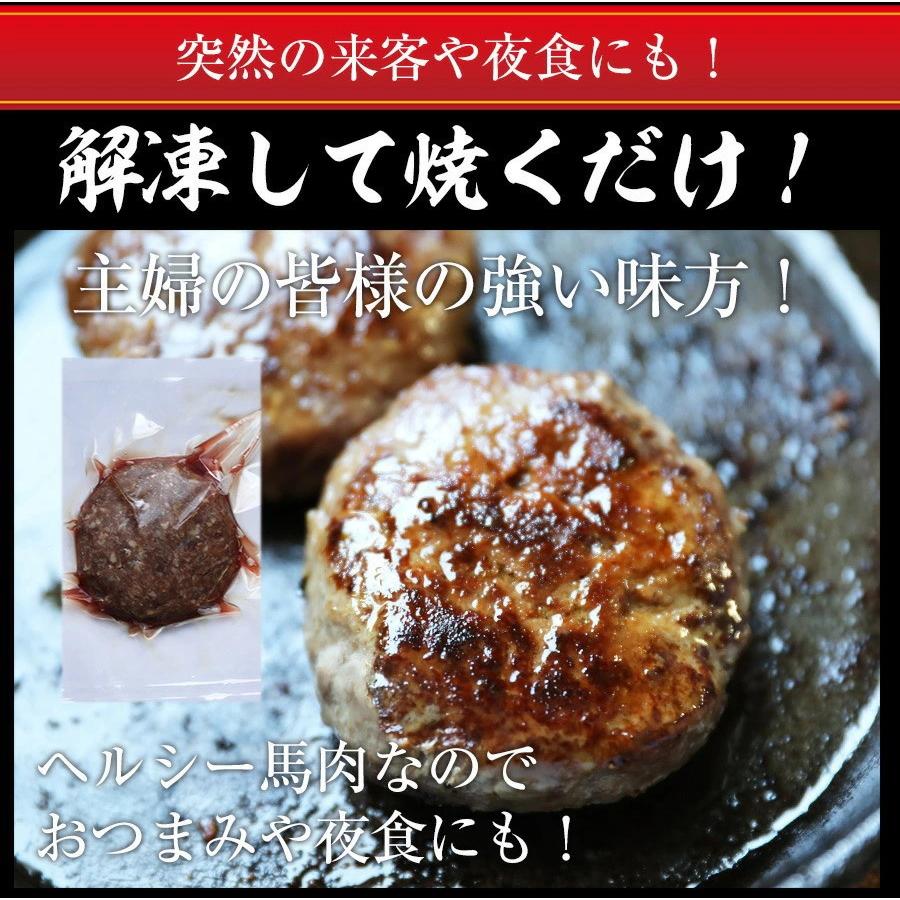 ヘルシー 馬肉 ハンバーグ 30個 〈1個＝約80g〉 ダイエット中でもヘルシーハンバーグ 馬 肉 馬肉ハンバーグ お取り寄せ お歳暮 誕生日 ギフト｜wakamaru｜09