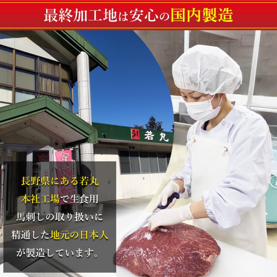 馬刺し 父の日ギフト ヘルシー赤身 300g 6人前 父の日 ギフト プレゼント 馬肉 おつまみ 馬刺 つまみ 肉 ギフト 若丸 冷凍 ユッケ 食品 お取り寄せ お肉｜wakamaru｜18