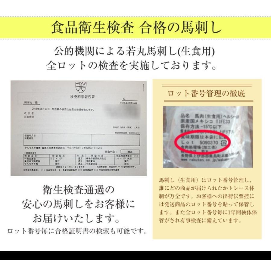 馬刺し ヘルシー赤身 200g 馬肉 父の日 おつまみ 馬刺 赤身 つまみ 父の日ギフト 食べ物 食品 プレゼント 父親 誕生日 父  おつまみセット 贈り物 冷凍｜wakamaru｜13