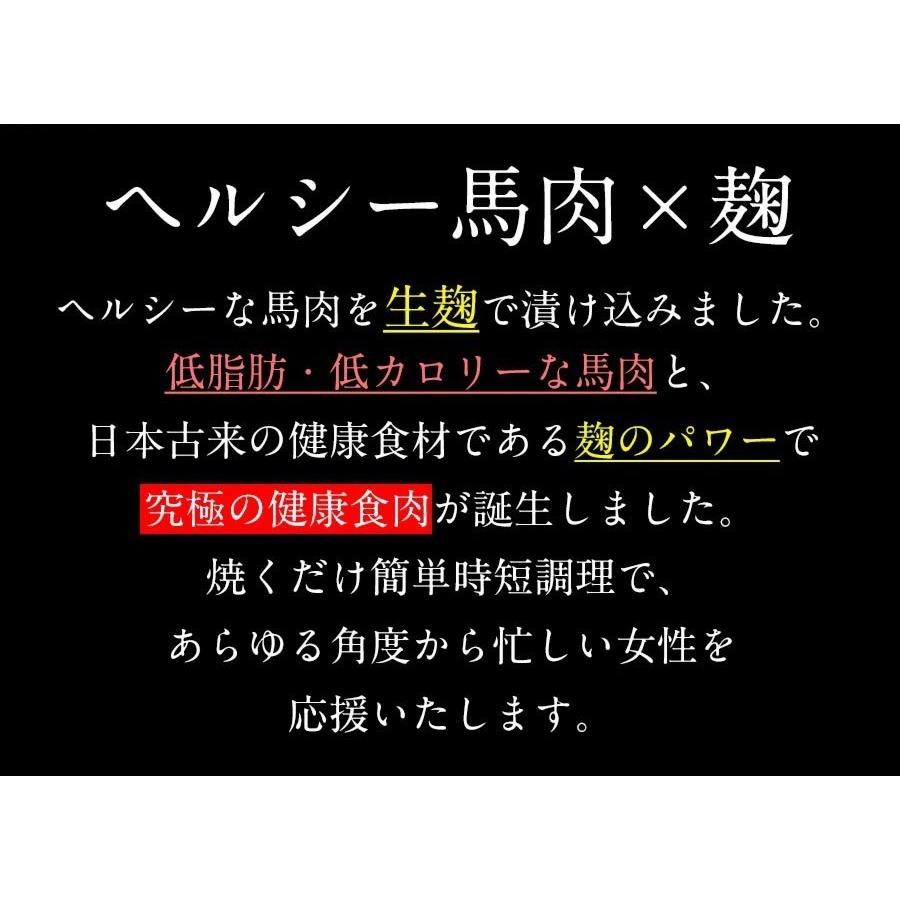 馬肉 塩麹ステーキ 500g 塩糀 糀 糀漬け 糀漬 塩麹 麹 麹漬け 麹漬 塩こうじ こうじ おつまみ 肉 ギフト 焼肉 送料無料 お歳暮｜wakamaru｜06