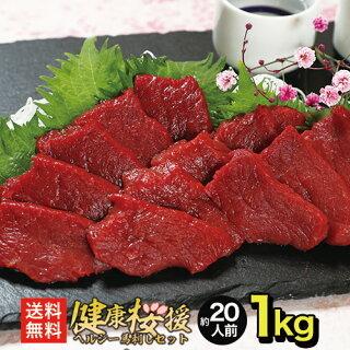 おつまみギフト 馬刺し ヘルシー赤身1kg 8 10人前馬肉 食べ物 プレゼント おつまみ 送料無料メッセージカード可ヘ お取り寄せ お試し Titi1k 馬刺し専門 若丸 通販 Yahoo ショッピング