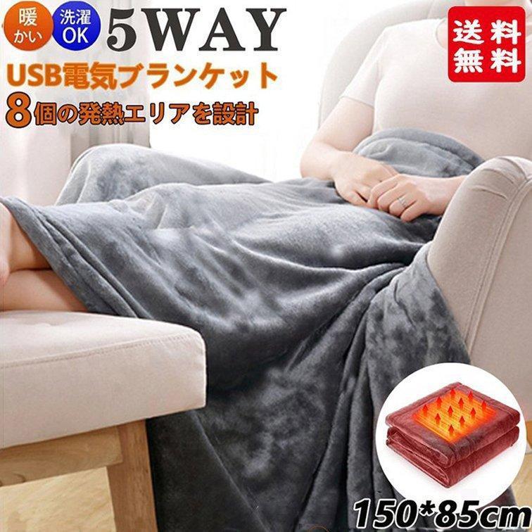 電気毛布 発熱ひざ掛け 電熱肩掛け 電気ブランケット 5way仕様 電気毛布 発熱ひざ掛け 電熱肩掛け 電気ブランケット 5way仕様