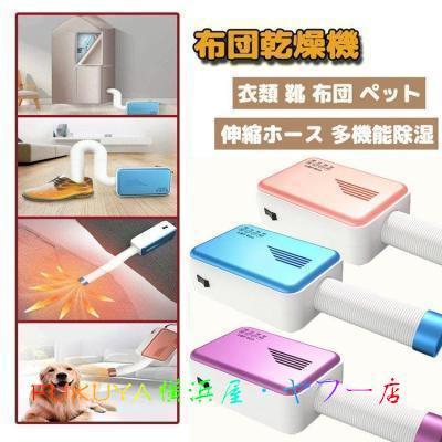2024新品】 布団乾燥機 ふとん乾燥機 ヒーター 省エネ マット 2024新品】 布団乾燥機 ふとん乾燥機 ヒーター 省エネ マット