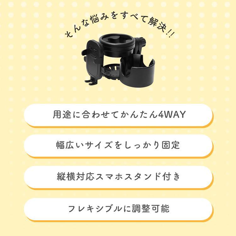 ドリンクホルダー スマホスタンド スマホホルダー ベビーカー 自転車 2本収納 持ち歩き 増設 しっかり固定 ペットボトル スマホ 縦横対応 ドリンク 4way｜wakamatsu-store｜07