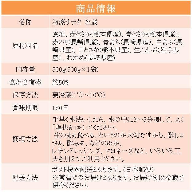 海藻サラダ 塩蔵品 国産 500g 500g 1袋 原材料名 食塩 赤とさか 青とさか 赤のり 青まふ 白まふ 白とさか 生こんぶ わかめ 0003 若松屋 Yahoo 店 通販 Yahoo ショッピング