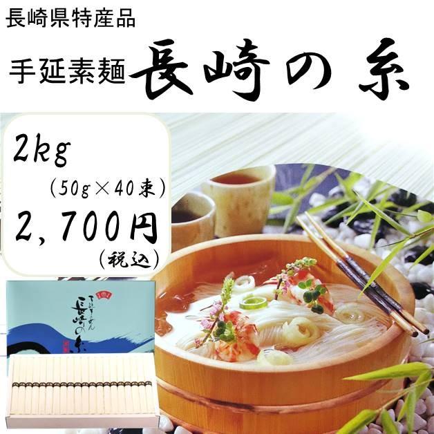 島原手延べそうめん 2kg(50g×40束) : 若松屋 Yahoo!店 - 通販 - Yahoo
