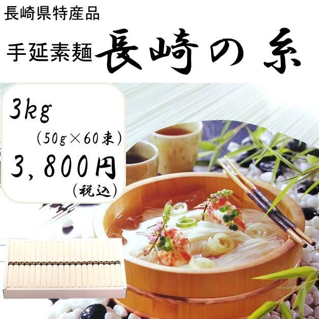 島原手延べそうめん 3kg(50g×60束) : 若松屋 Yahoo!店 - 通販 - Yahoo