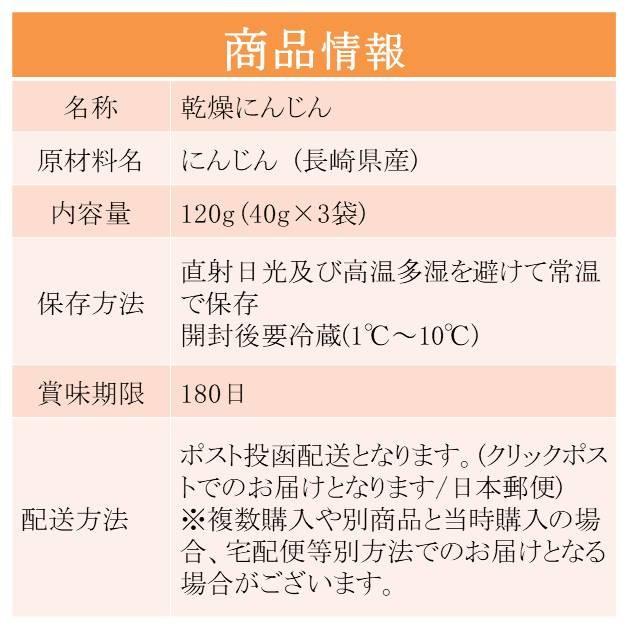 乾燥にんじん 国産 120g(40g×3袋) (原材料名：人参)｜wakamatsuya-store｜04