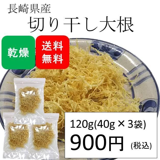 切り干し大根 国産120g(40g×3袋) (原材料名:大根)※3袋セット 切り干し大根 国産120g(40g×3袋) (原材料名:大根)※3袋セット