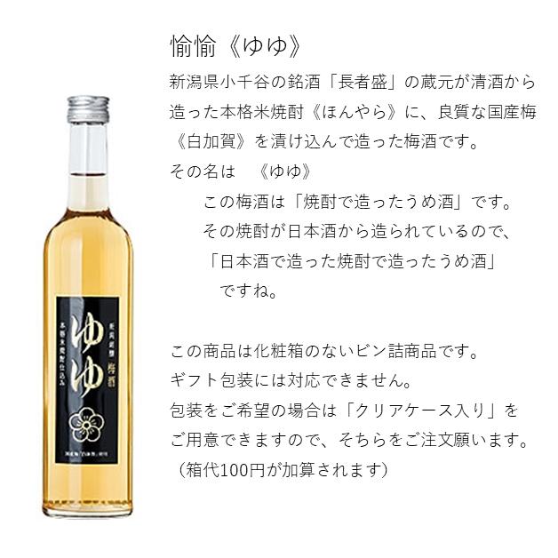 焼酎  ゆゆ 本格米焼酎仕込 新潟銘醸 梅酒《ゆゆ》500ml : 雪国の酒屋 わかまつや