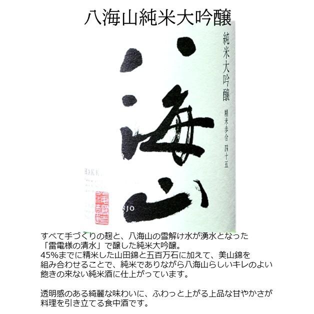 八海山 純米大吟醸 720ml 化粧箱入り 日本酒 ギフト｜wakamatsuya｜02