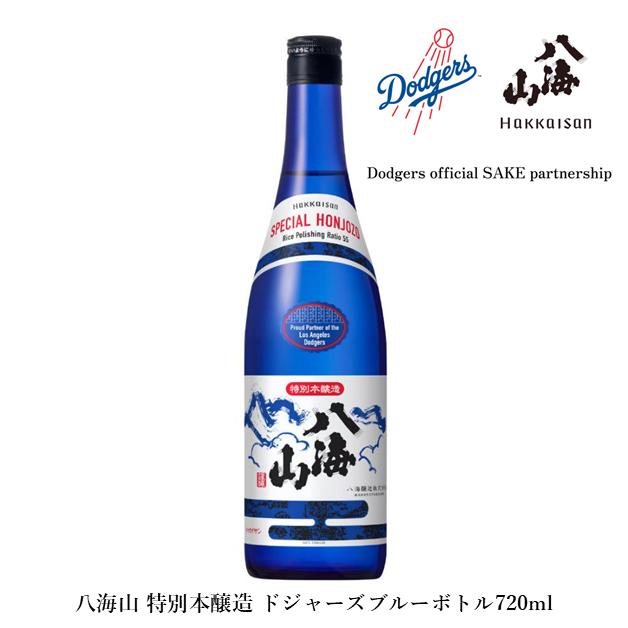 八海山 特別本醸造 ドジャースブルーボトル 720ml : 雪国の酒屋