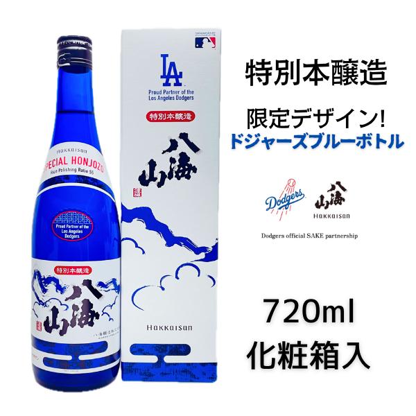 八海山 特別本醸造 ドジャースブルーボトル 720ml ギフト 箱入り
