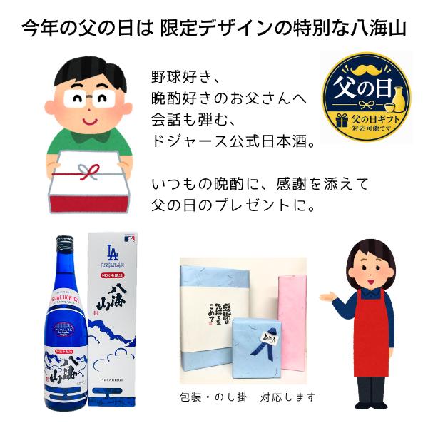 八海山 特別本醸造 ドジャースブルーボトル 720ml 日本酒 化粧箱入り 