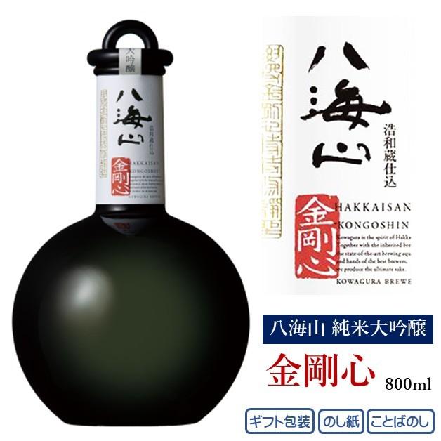 八海山 金剛心 純米大吟醸 800ml 黒ボトル ギフト 2023年10月蔵出｜wakamatsuya