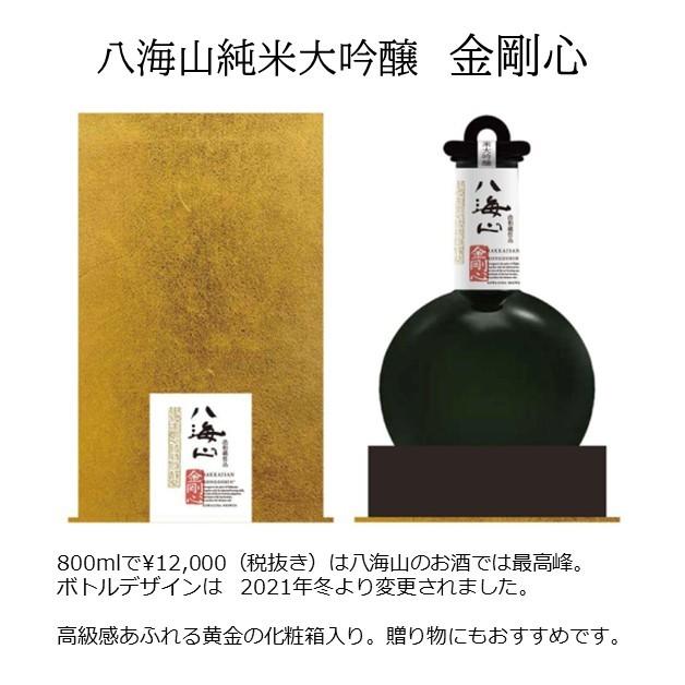 八海山 金剛心 純米大吟醸 800ml 黒ボトル ギフト 2023年10月蔵出｜wakamatsuya｜02