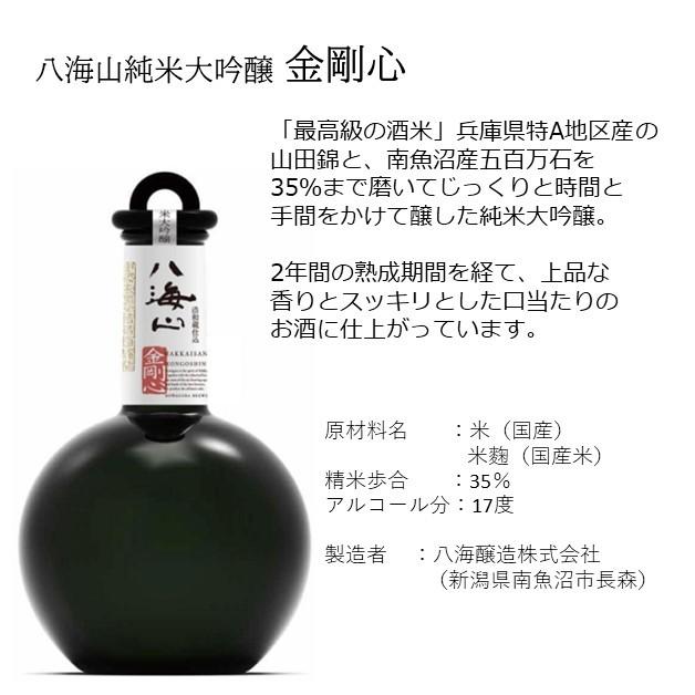 八海山 金剛心 純米大吟醸 800ml 黒ボトル ギフト 2023年10月蔵出｜wakamatsuya｜03