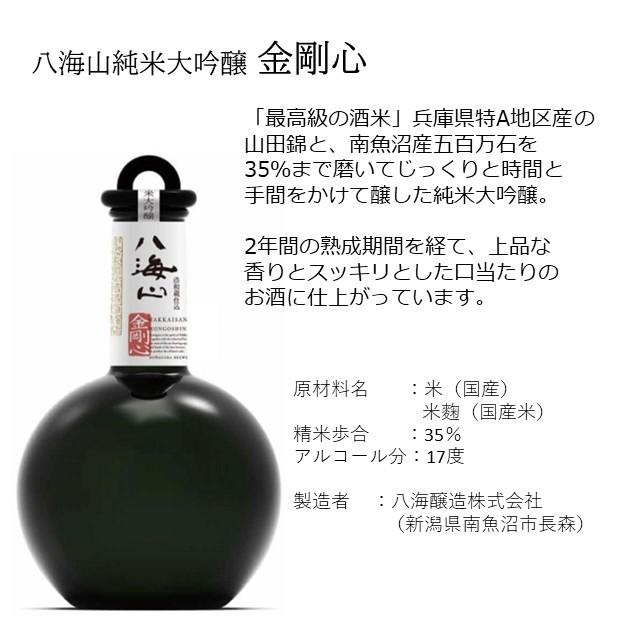 八海山金剛心 日本酒ギフト 八海山 金剛心 純米大吟醸 800ml 黒 八海山金剛心 日本酒ギフト 八海山 金剛心 純米大吟醸 800ml 黒