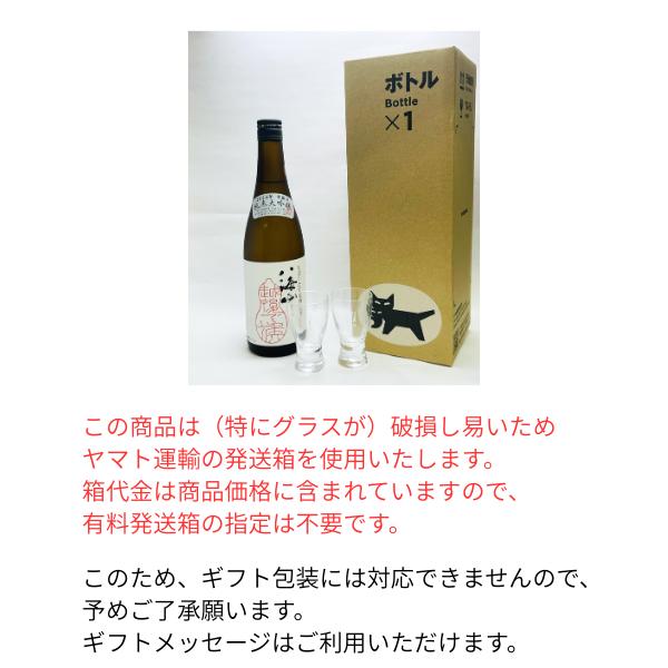 越後で候 八海山 純米大吟醸 赤越後 日本酒 720ml オリジナルグラス