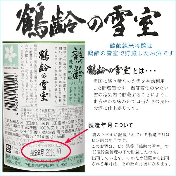 鶴齢（かくれい） 純米吟醸 1800ml 越淡麗 日本酒 新潟 南魚沼 青木