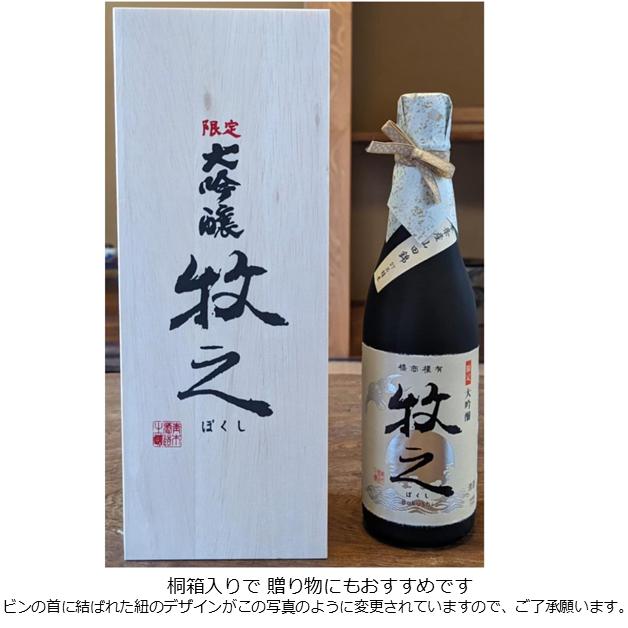 鶴齢 大吟醸 牧之 ぼくし 720ml かくれい 日本酒　ギフト